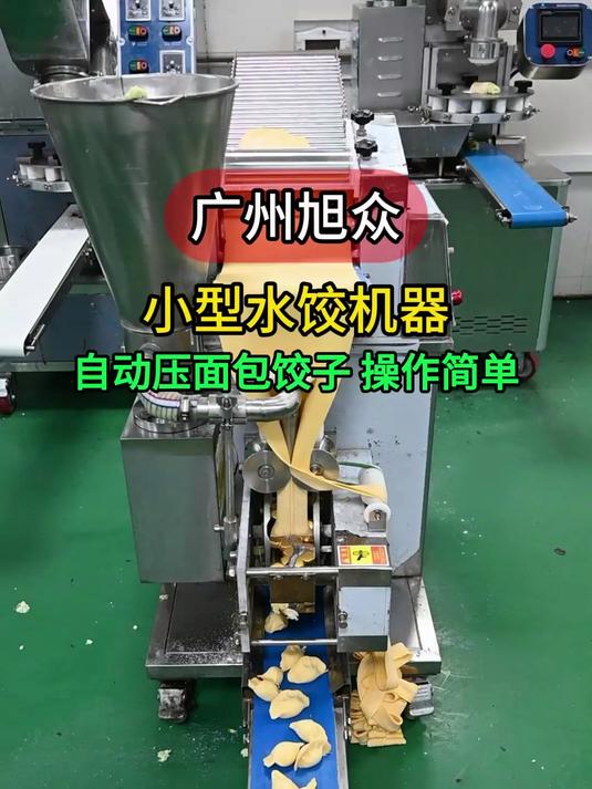 小型水饺机器,自动压面包饺子,操作简单,一小时做5000个水饺