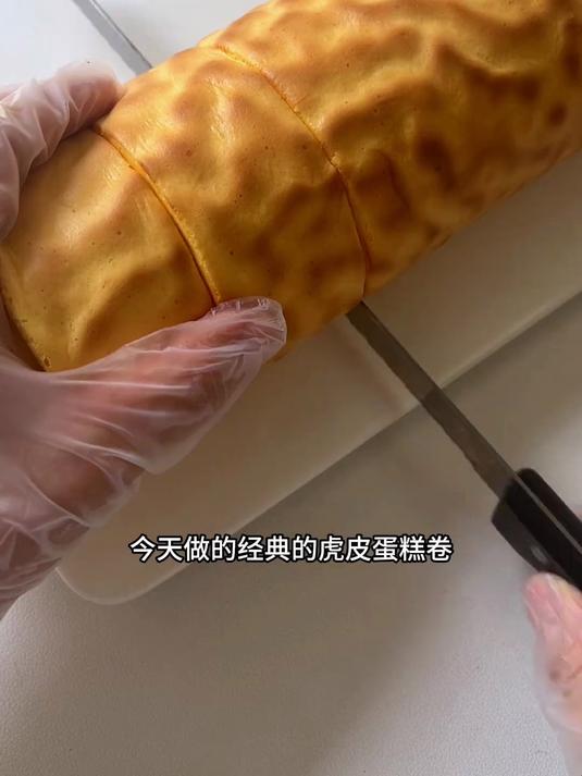 在家轻松复刻经典的虎皮蛋糕卷，不开裂、不掉皮、并且纹路很清晰