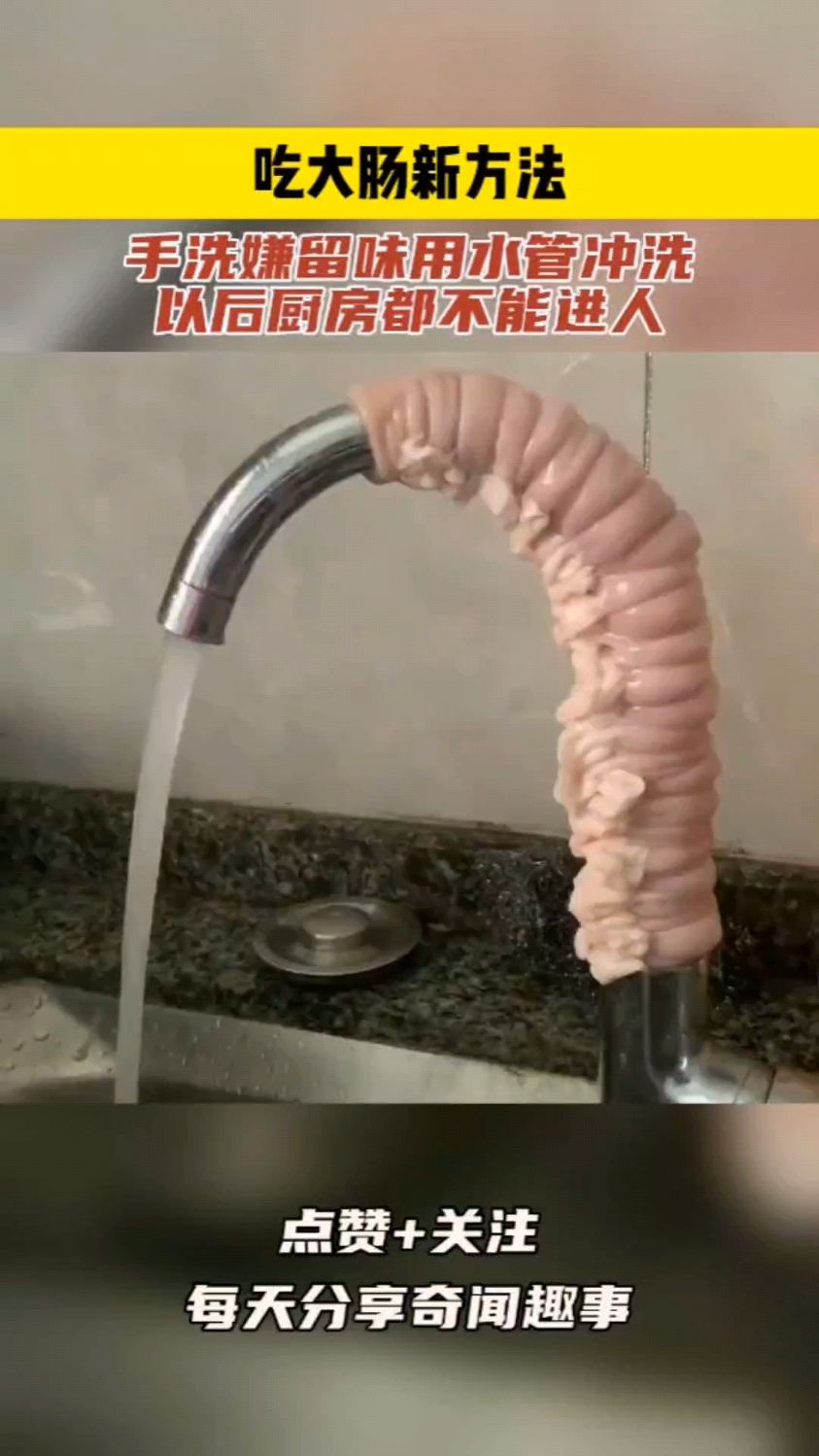 九转大肠新的吃法