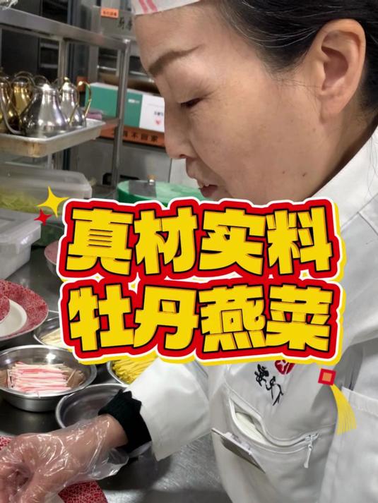 突击厨房看看牡丹燕菜是怎么做的