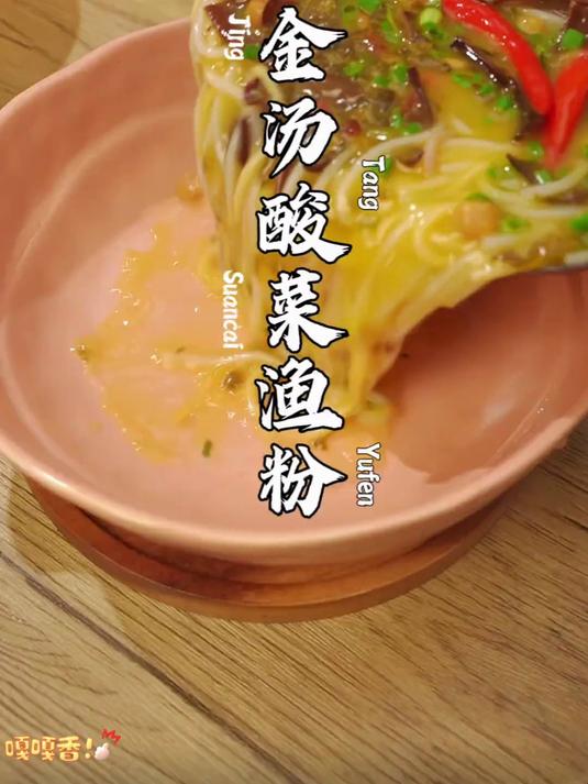周末大晚上在家嗦粉的快乐谁懂啊,好吃到锅都舔的干干净净