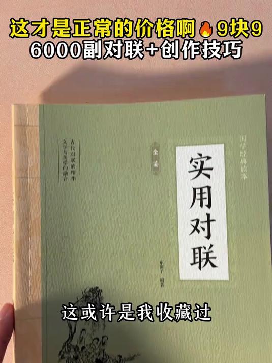《实用对联》一部集实用、知识、趣味于一身的对联宝典