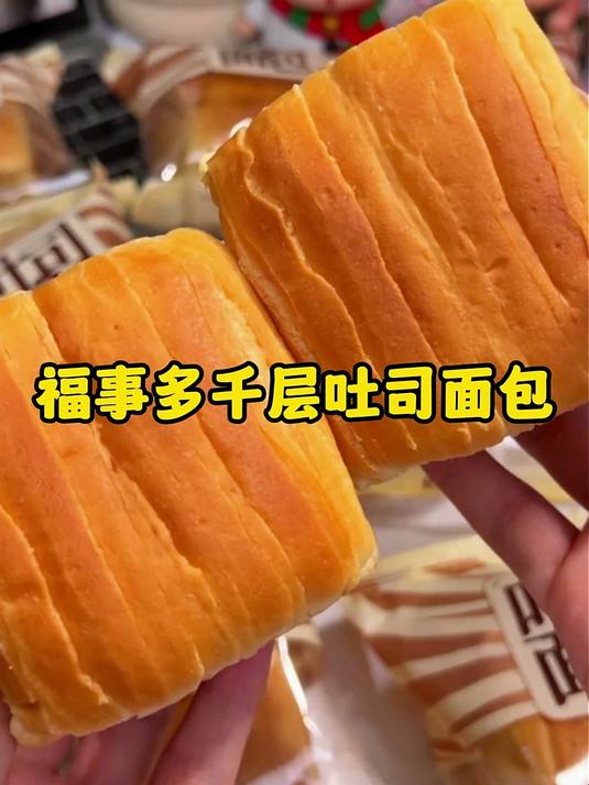 福事多牛乳千层吐司面包636g奶香浓郁早餐零食 牛乳千层吐司面包636g