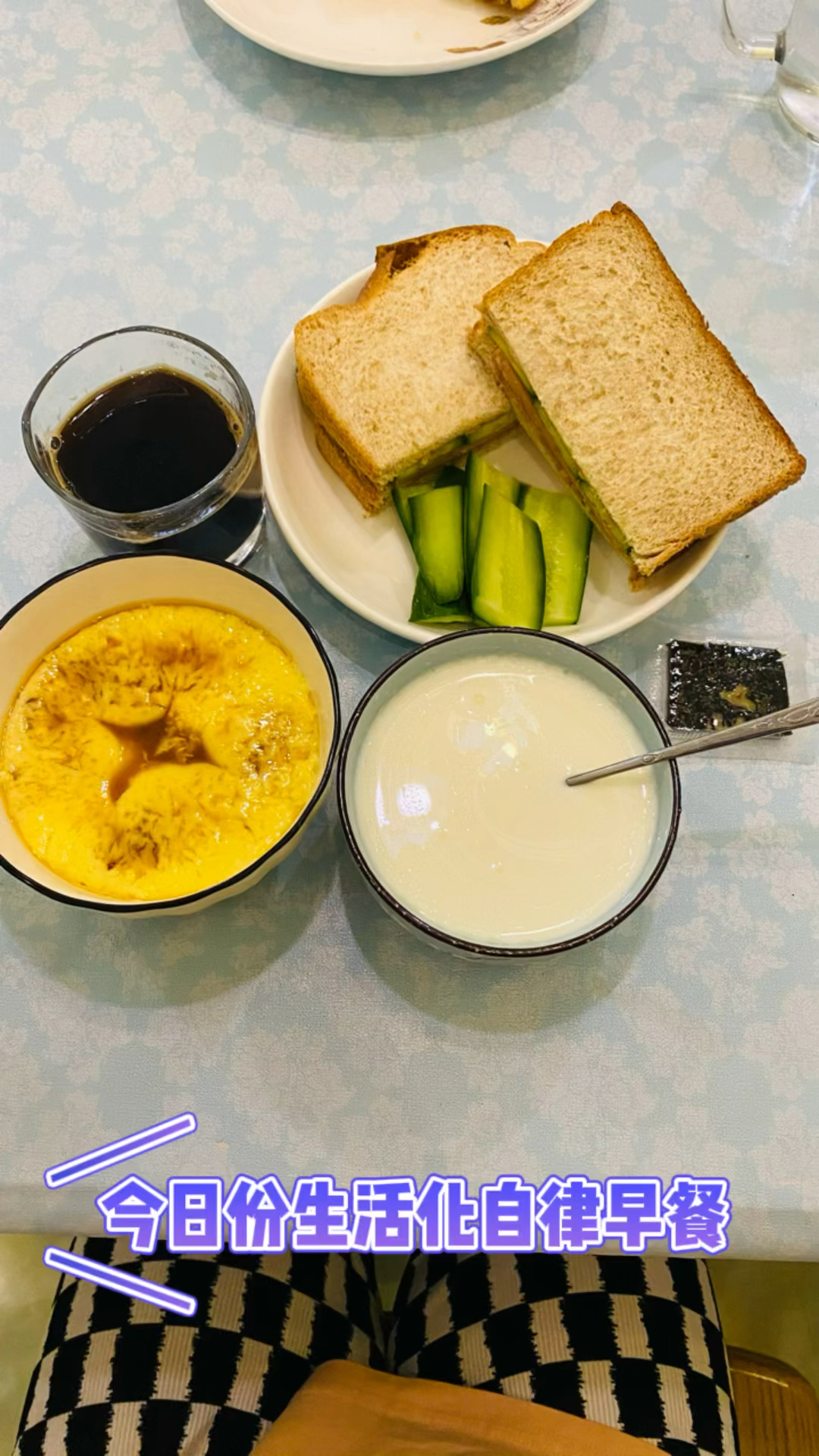 今日早餐  面包一碗鸡蛋羹一碗酸奶一杯黑咖啡一片阿胶,我的早餐都是计较简单好学会的