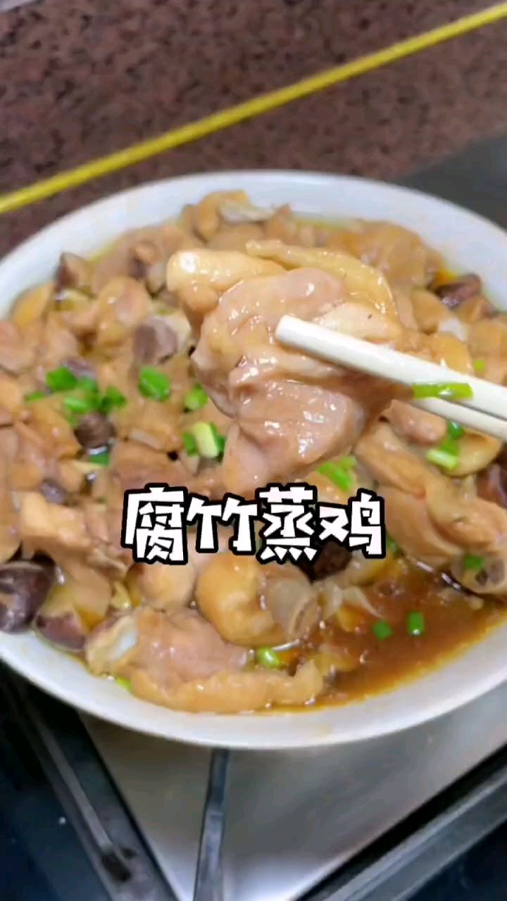 腐竹蒸鸡的做法