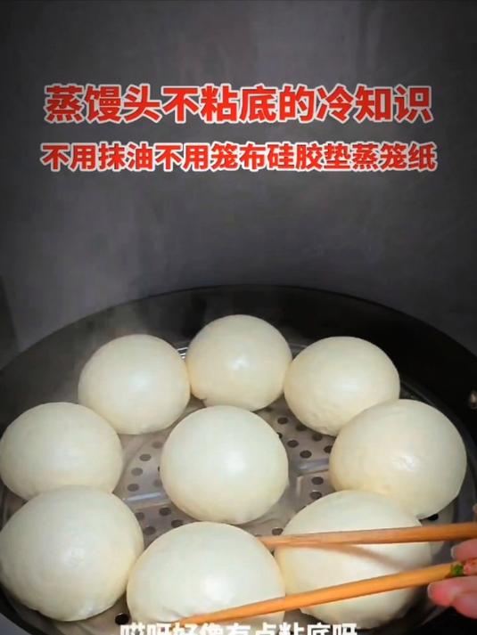 这样蒸馒头不粘锅