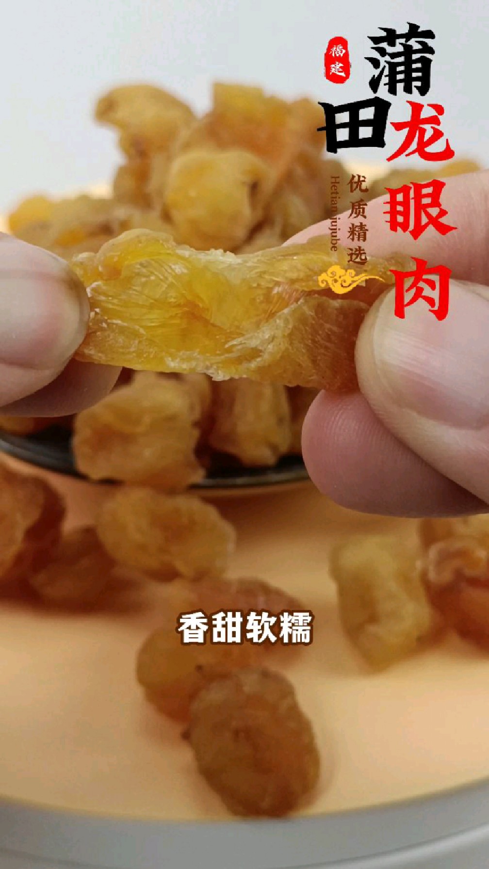 福建莆田龙眼肉个大饱满肉厚香甜#龙眼肉 #桂圆干 #好物分享