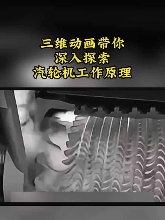 深入探索汽轮机的工作原理
