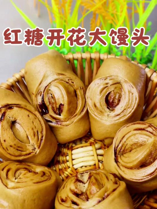 红糖开花馒头,保姆级的教程,又暄又软又好吃!