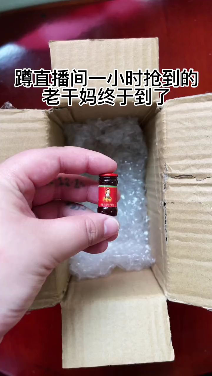 在直播间一块钱抢到老干妈!万万没想到#老干妈 #黄豆辣酱 #辣椒酱