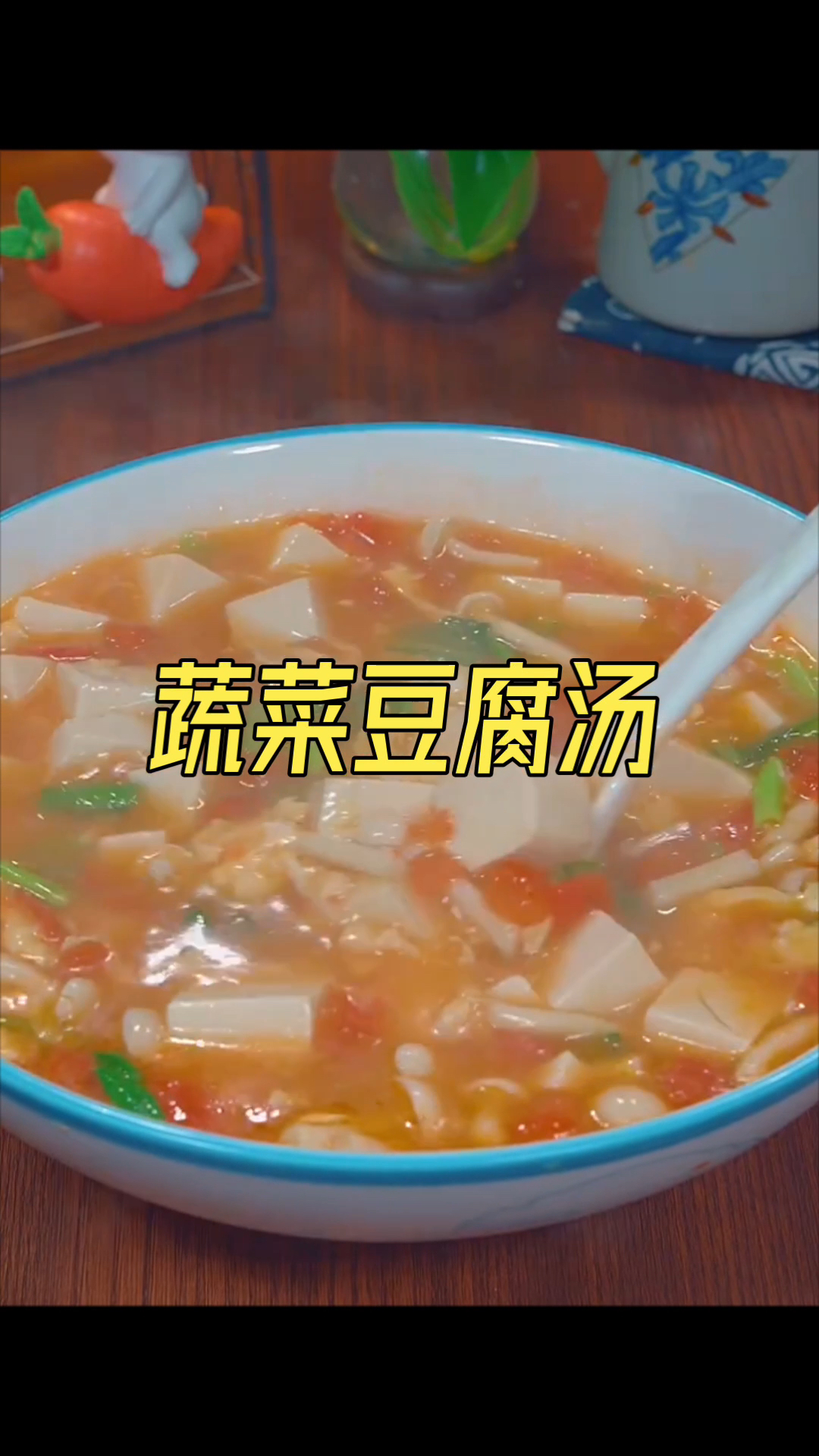 中午这样做的青菜豆腐汤,营养又鲜美,十分钟就能搞定