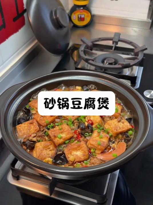 砂锅豆腐煲美味可口