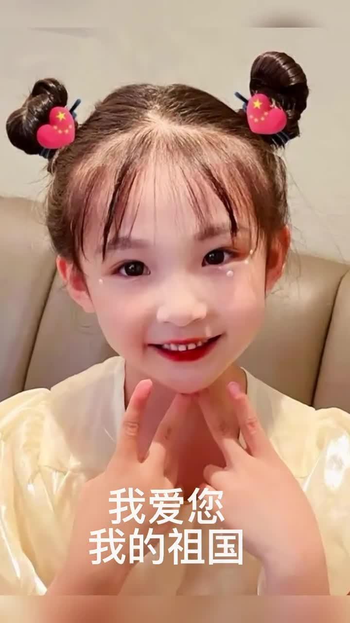 我爱我的祖国,我女儿也爱我们的祖国