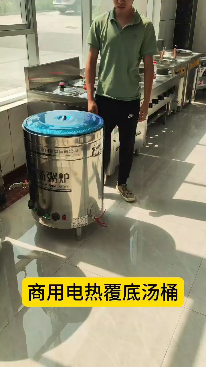 电热覆底汤桶