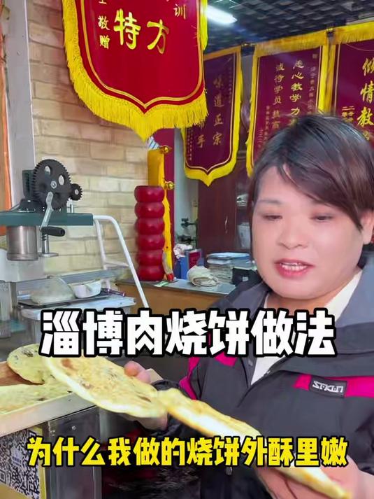济宁淄博烧饼培训 济宁小吃培训 济宁烧饼培训