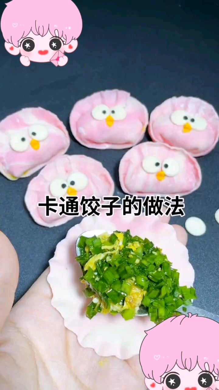 卡通水饺来一波