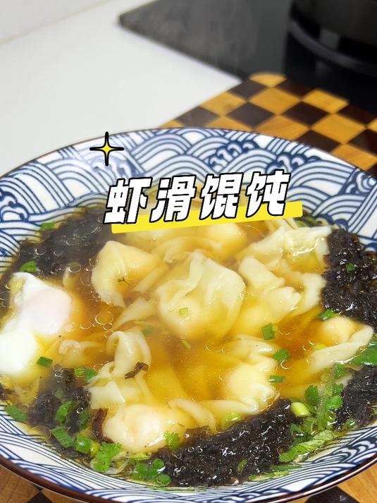 5分钟包一碗鲜掉眉毛的虾滑馄饨,孩子爱吃,再也不用去外面吃了