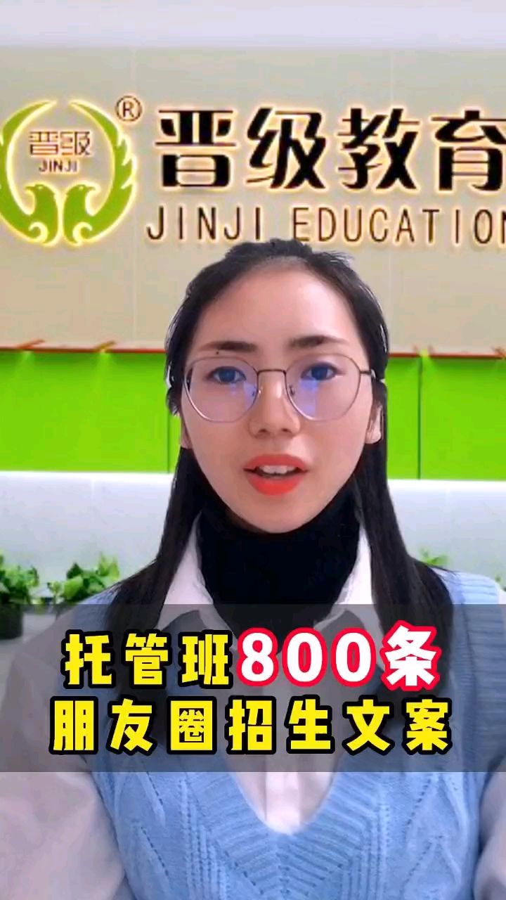 2022托管班800条招生朋友圈文案,值得收藏