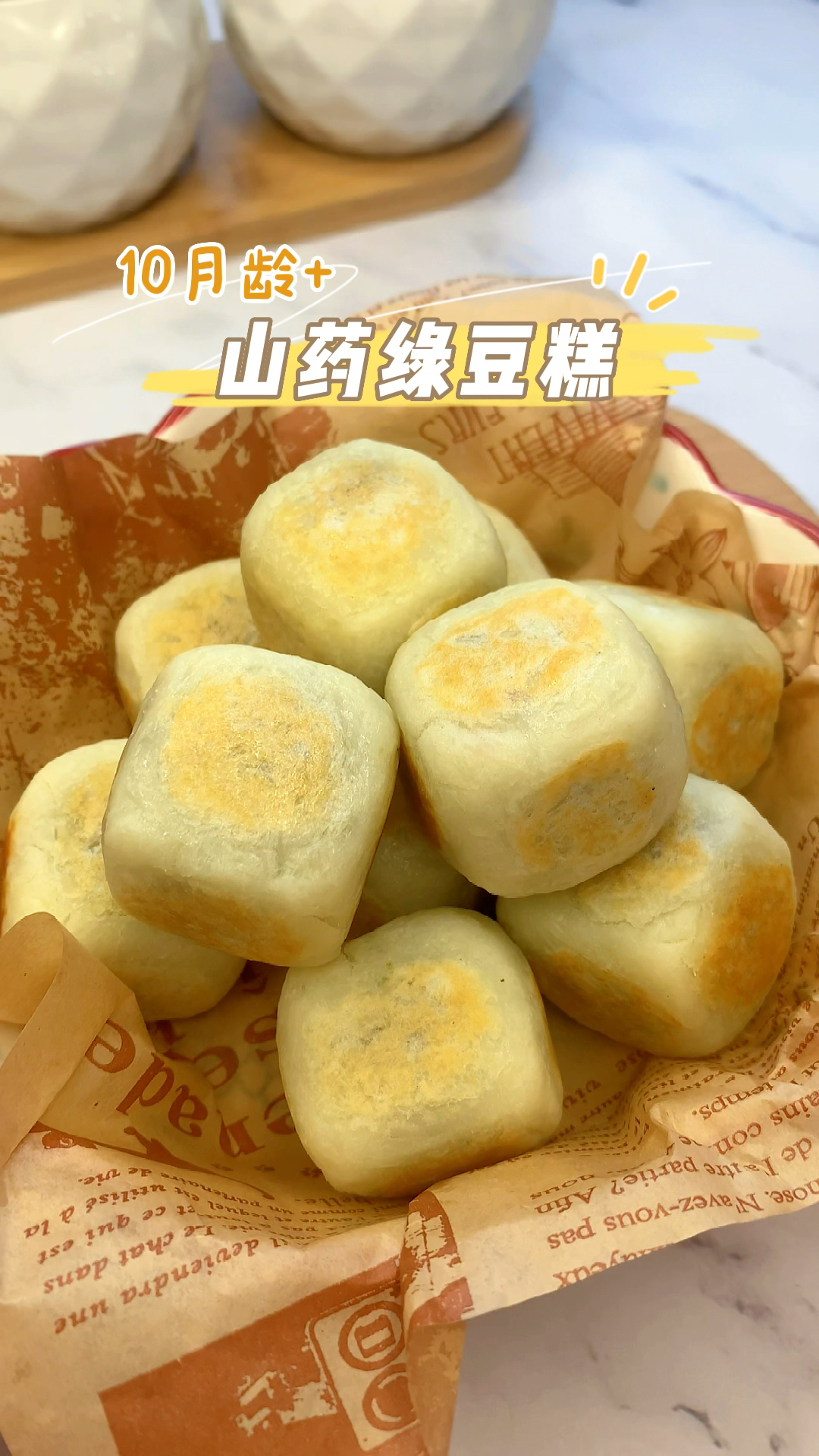 夏日小点心 山药绿豆糕