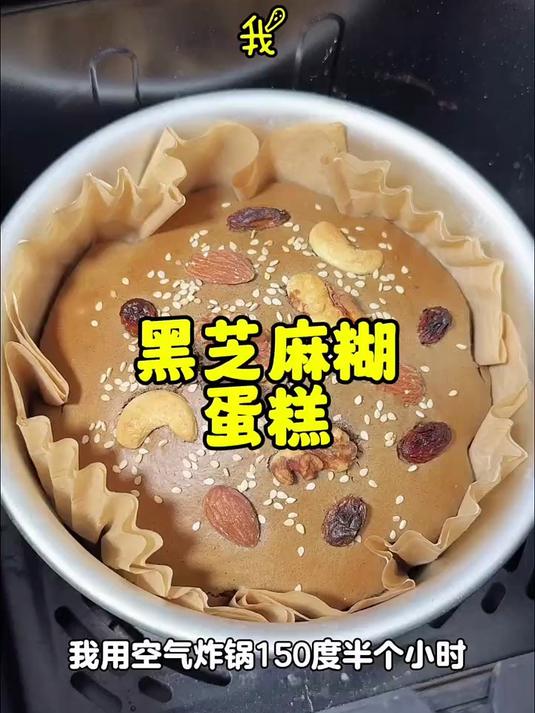 黑芝麻糊不要再扔啦 做成黑芝麻糊蛋糕蓬松暄软太香啦