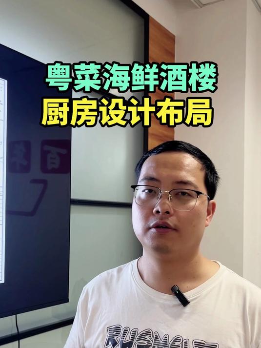 粤菜海鲜酒楼厨房设计布局