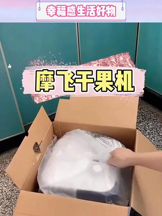 最近新入手了摩飞烘干机,波罗蜜、菠萝、香蕉、芒果统统烘干