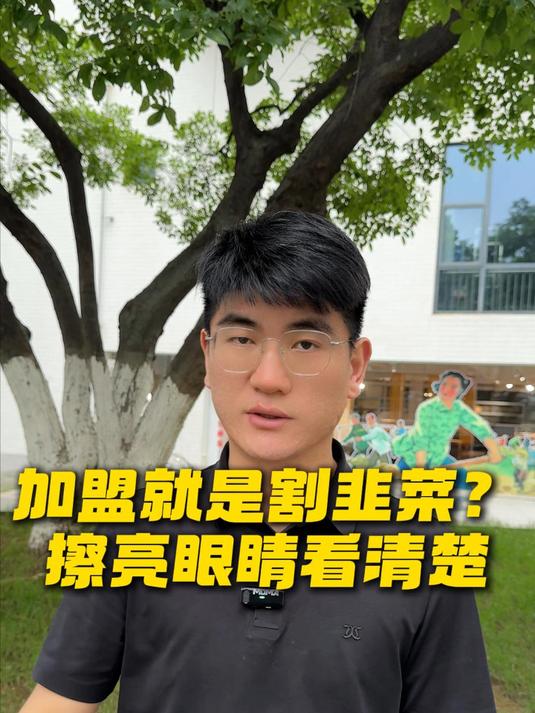 加盟就是割韭菜？#黄蜀郎鸡公煲##餐饮创业#