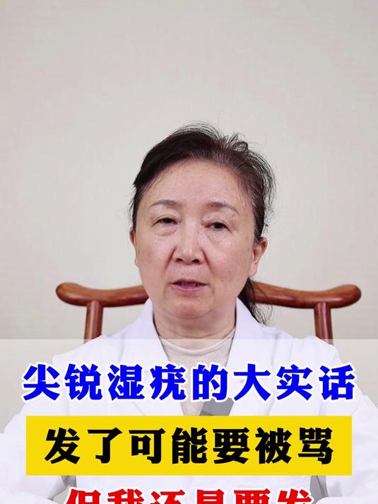 长了尖锐湿疣怎么办?
