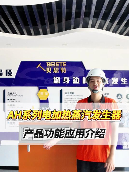AH系列电加热蒸汽发生器产品功能应用介绍