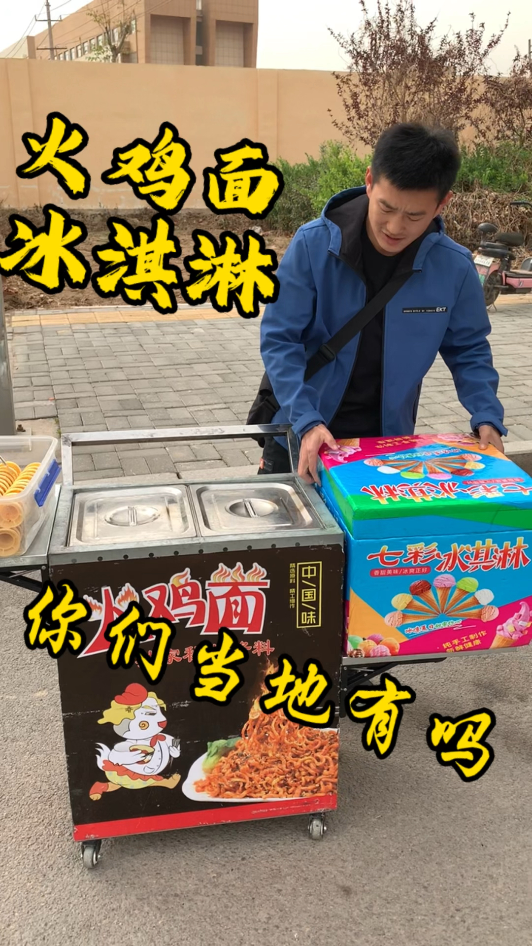 火鸡面手工彩虹冰淇淋你们当地有吗