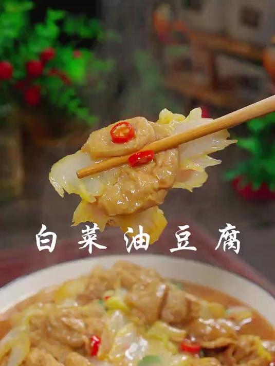 美味下饭的白菜烧豆腐