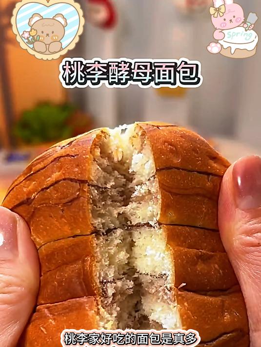 我家大人小孩都爱吃这个桃李家的酵母面包,早餐搭配一杯牛奶