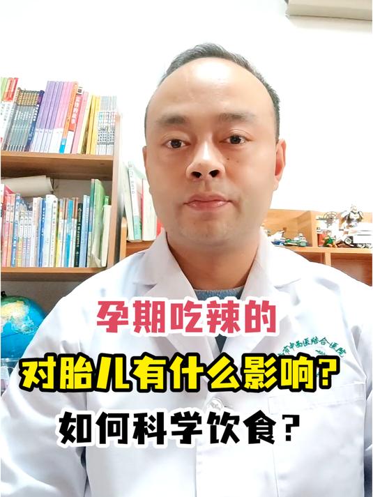 孕期吃辣的对胎儿有什么影响?如何科学饮食?