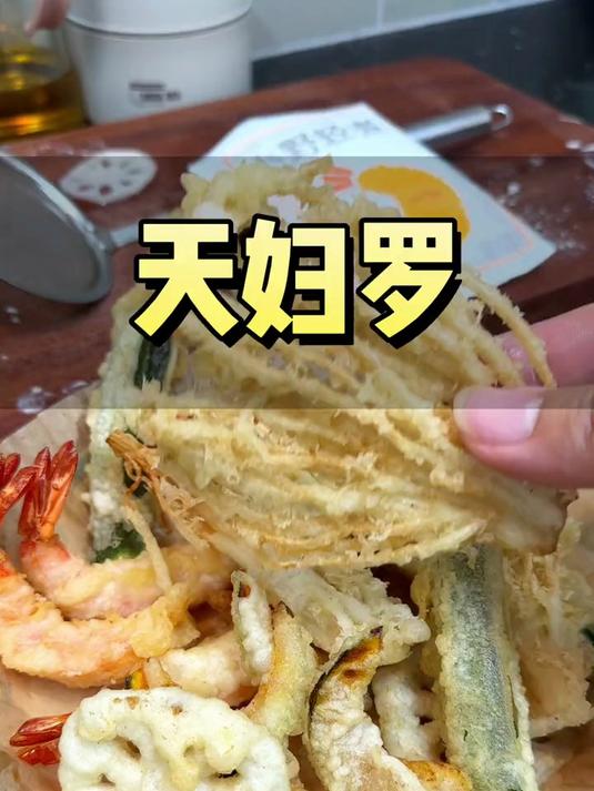 万物皆可天妇罗,在家就能做的炸虾天妇罗。