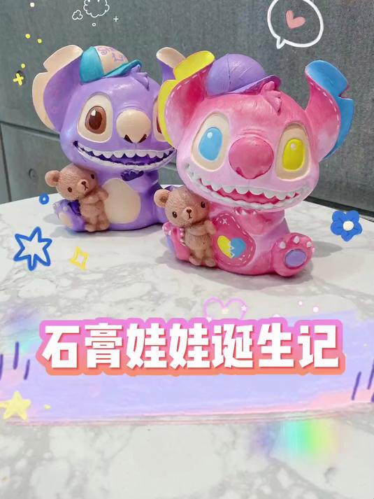 挑战石膏娃娃终于拥有自己的史迪仔