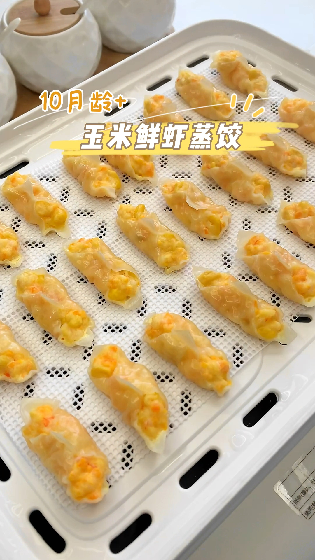 玉米鲜虾蒸饺