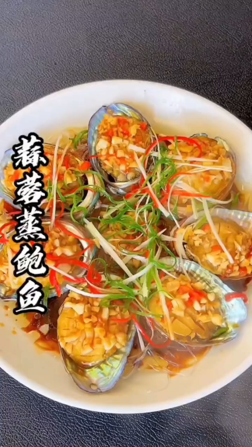 蒜蓉蒸鲍鱼这样做