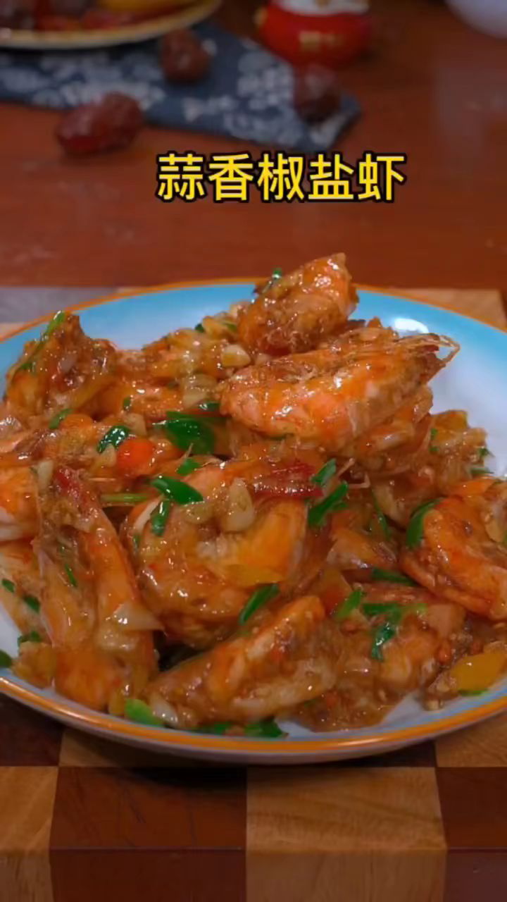 把隔壁小孩馋哭的#蒜蓉椒盐虾,蒜香浓郁,做法简单,快来试试吧#美食#下饭菜#家常菜