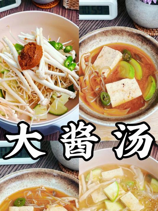 健康晚餐，做法简单 汤鲜味美的大酱汤！