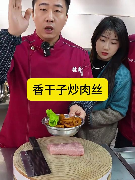 老铁们,隔三差五的搞个小菜吃吃,还是蛮不错的 香干炒肉丝