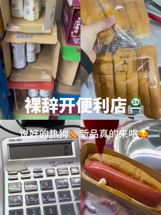 说好的新品热狗面包来咯来咯！股东们要求的烤红薯在准备啦