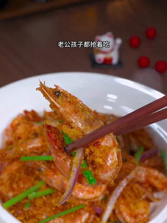 每次去饭店,我家老公孩子就爱点这道避风塘大虾