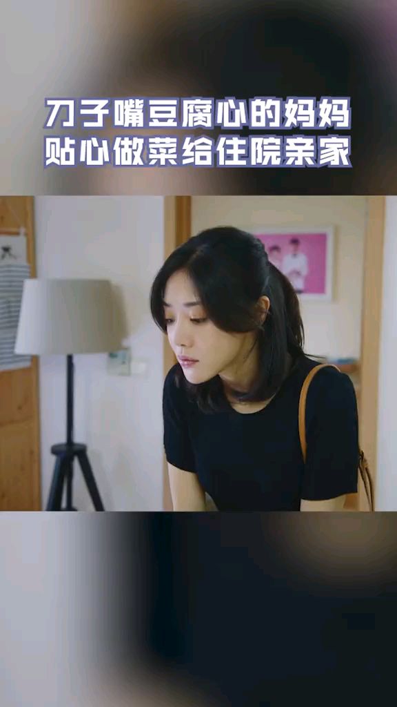 刀子嘴豆腐心的妈妈贴心做菜给住院亲家