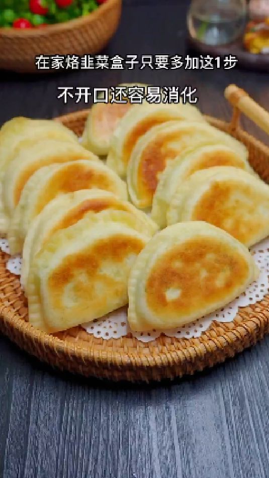 韭菜盒子的做法