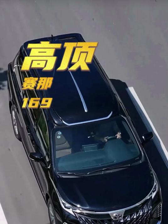 丰田赛那高顶七座豪华商务车,大气豪华更舒适