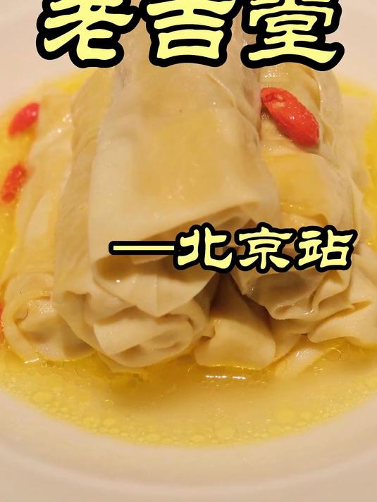一星本帮菜，教科书级别的红烧肉——老吉堂#美食探店##美食分享#
