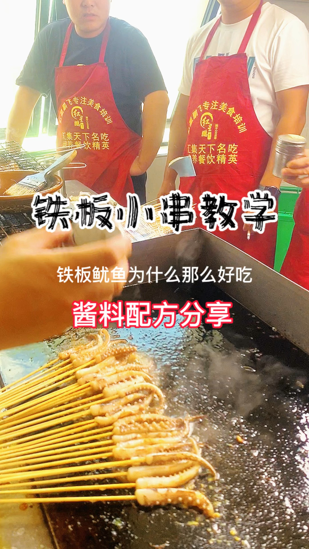 铁板鱿鱼为什么那么好吃,看好,我教你,学会它摆摊开店都可以