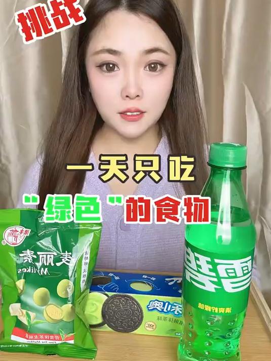 一天只吃“绿色”的食物