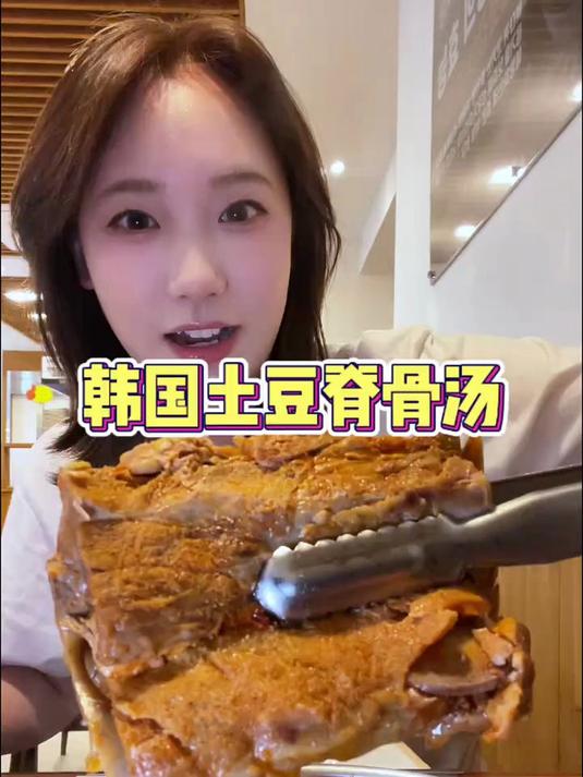 韩国土豆脊骨汤!脊骨顶半张脸大了