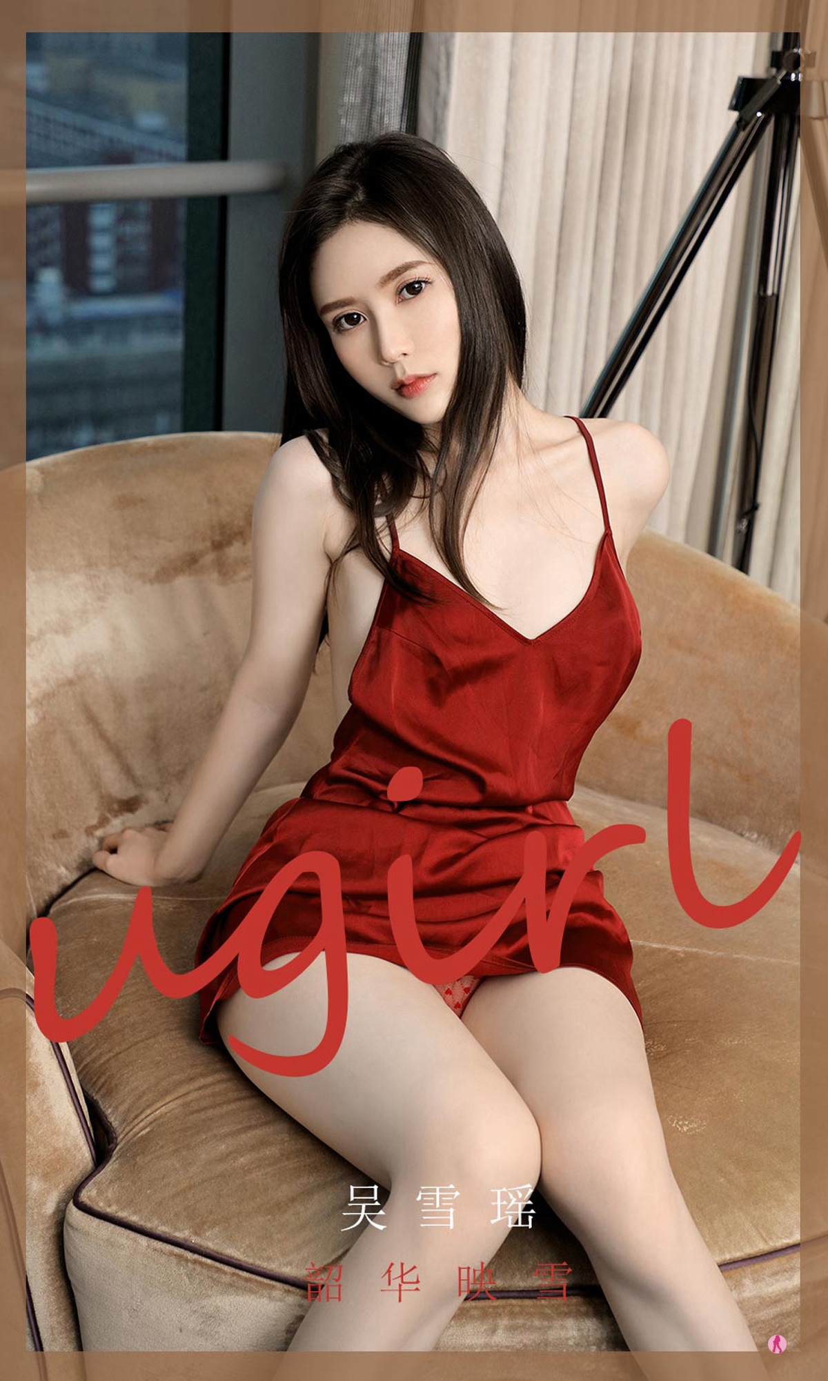 [Ugirls爱尤物] No.2029 Wu Xue Yao (吴雪瑶)-六色网-六色网